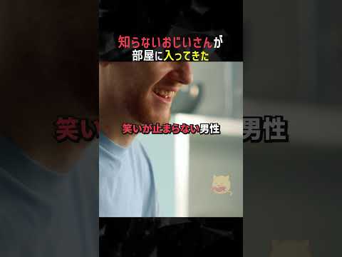 知らないおじいさんが部屋に入ってきた #horror ? #ホラー ?