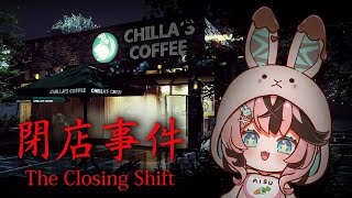 【配信】今日はスタ…カフェで働きます！｜閉店事件 The Closing Shift