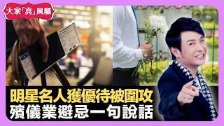 明星名人獲優待被圍攻 殯儀業避忌一句說話 科技令傳統手藝失傳? - LIVE 大家真瘋Show 梁思浩 李思蓓 Mandy 20220909 娛樂審死官 4K