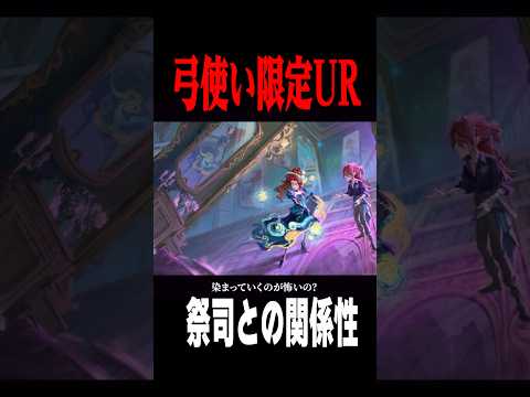 弓使いの限定UR衣装が公開された  #shorts #第五人格  #identityv #ゲーム実況
