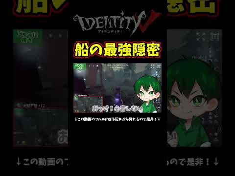 船が一番チェイス簡単と思ってない？実はクソ弱いから隠密が一番【第五人格】【IdentityⅤ】