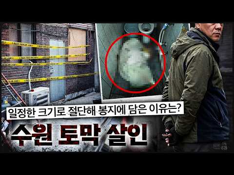 구조 전화를 끊어버린 <strong>경찰</strong>, 그 사이 범인이 다가오기 시작했다