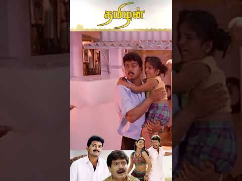 ஐசில் உறைந்து போன ரேவதி Thamizhan Shorts | Thalapathy Vijay | Priyanka Chopra | Vivek