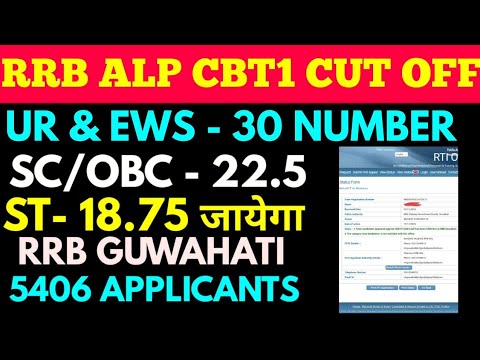 खुशखबरी सबसे कम cut off rrb alp cbt1 UR SC ST OBC EWS का qualifies number पर होना cbt2 selection rti