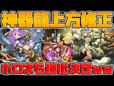 壊れ性能キャラ2体誕生！神器龍物語強化解説！星7が強い！【パズドラ】