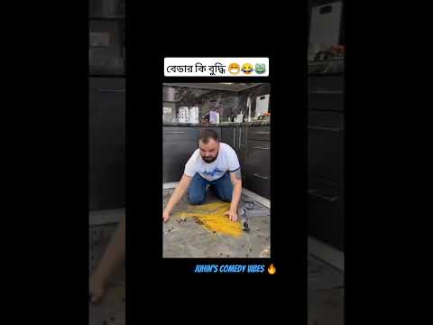 বাচ্চাটাকে ফাঁসাই দিলো 🤣😁😂 #funny #foryoupage #shorts #viral #fyp #comedy #memes #youtubeshorts
