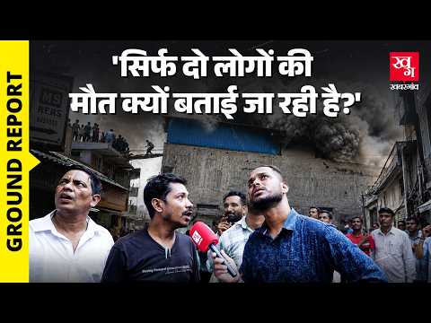 Noida आग कांड में मौत के आंकड़े क्यों छिपाए जा रहे हैं?  Noida fire Incident | Mamura building fire