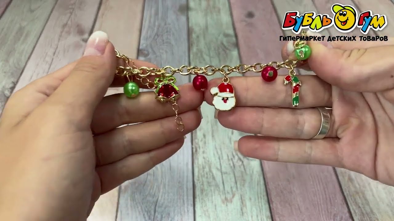 Браслет с подвесками Новогодние персонажи в ассортименте - видео