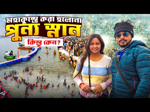 Kumbh Mela 2025 | মহাকুম্ভে হলোনা পুন্যস্নান | Kumbh Mela Tent Booking | Kumbh Mela Prayagraj