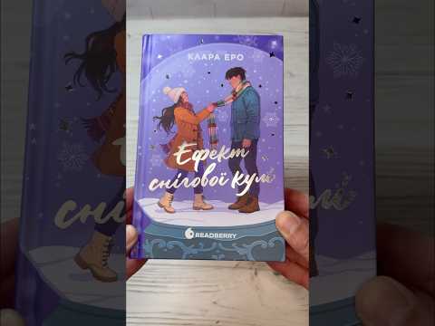 Ефект снігової кулі