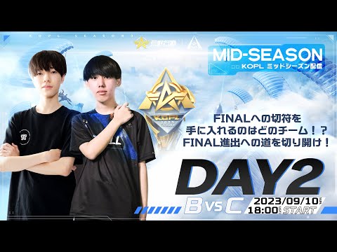 9/10(日) 18:00配信『KNIVES OUT PRO LEAGUE』MID-SEASON DAY2 #KOPL FINALへの切符を手に入れるのはどのチーム！？FINAL進出への道を切り開け！