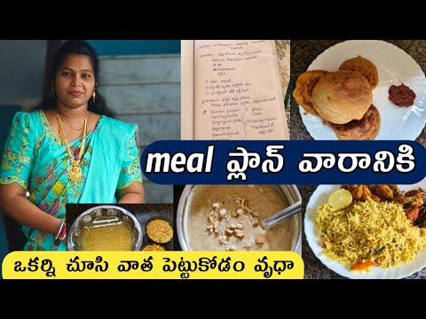 #57 వారానికి సరిపడా 🥰క్లారిటీ ఉంటే చాలు How to make mealplantelugu