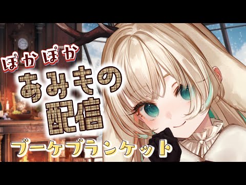 手元カメラ📷│編み物】ぽかぽか編み物配信 ～ブーケブランケットへの道のり①💐　Cozy Knitting Chat　#shorts 【月野木ちろる‐Tirol Tsukinoki‐/ななしいんく】