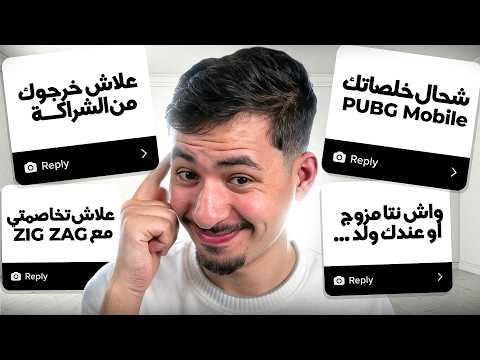 لماذا طلعت من شراكة فري فاير ؟ - أسئلة المتابعين! 