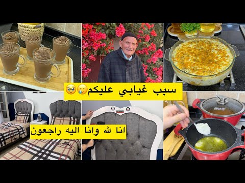 سبب غيابي عليكم 🥹🥲راكي حاصلة واش طيبي اليوم ادخلي تاخدي فكرة تحلية رمضانية بطبقتين ديريها في عينيك