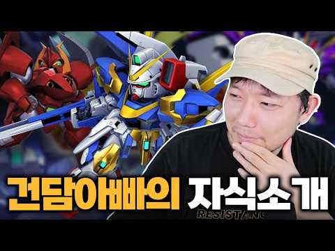 건담아빠의 최애 자식들