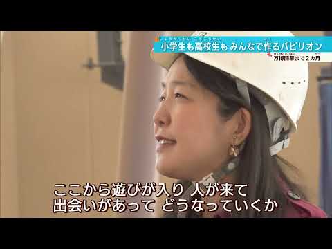 【中島さち子さんのシグネチャーパビリオンは？】小学生も高校生も　みんなで作る「クラゲ館」の姿とは