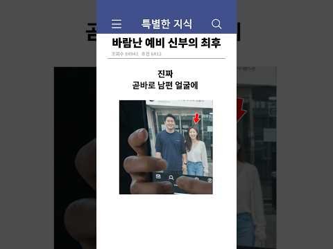 남편이랑 바람난 예비 신부의 최후