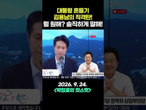 <strong>솔직하게</strong> 말해!" #shorts