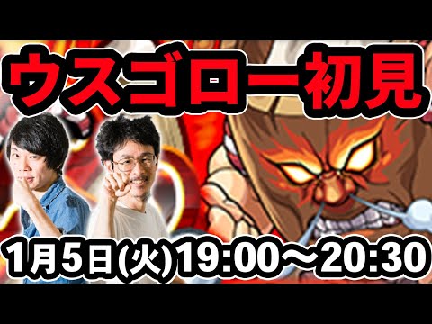 【モンストLIVE配信 】餅永ウスゴロー(★5制限)を初見で攻略！【なうしろ】