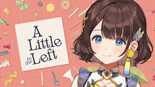 【A Little to the Left】深夜にまったりパズルゲーム【司賀りこ/にじさんじ】