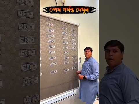 চাকর মালিকের টাকা লুকিয়ে নিল😱😯 #imyousuf #shorts