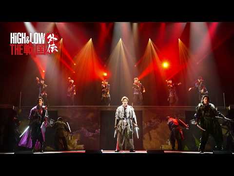 《舞台映像》「HiGH&LOW THE 戦国 外伝」/劇中曲「RAIDERS」