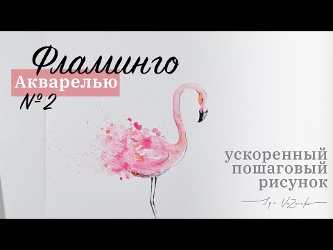 Посмотреть видео как в фотошопе легко нарисовать фламинго