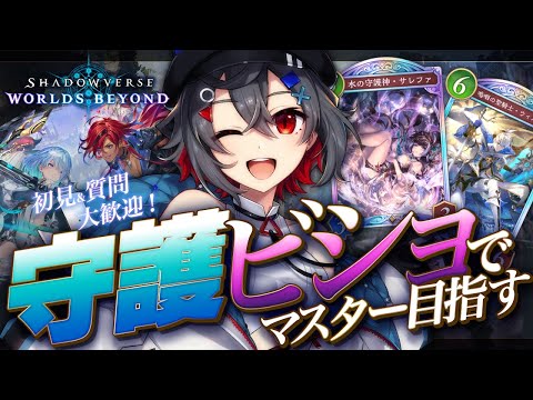 ホビーの動画サムネイル - 【#shadowverse  #初見歓迎 】アイテール抜き構築を考えつつランクマ潜るぞ！【 はむち 】