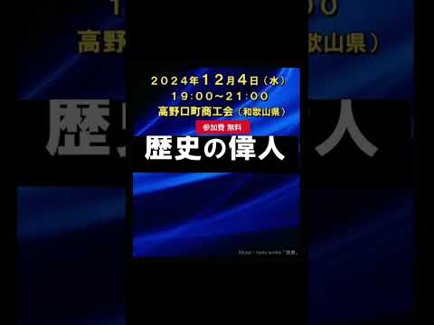 【開催予告】2024年12月4日開催『ぶっちゃけＤＸって何？今さら聞けないＤＸの基本のキ』◉主催：高野口町商工会（和歌山県）