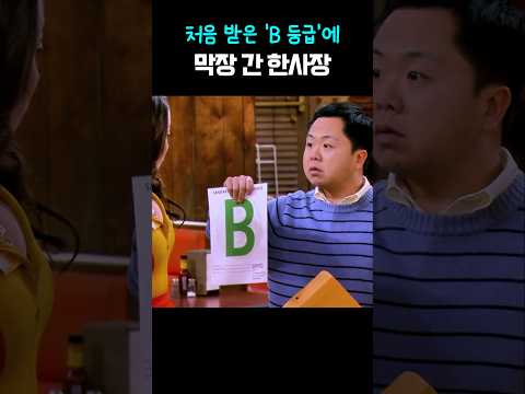 위생검사 B등급 받자 바로 창고를 뒤집는데..