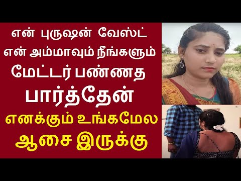 என் அம்மாவும் நீங்களும் பண்ணத பார்த்தேன்… தெலுங்கானா  ஜோகுலம்பா கட்வால் மாவட்டத்தை சேர்ந்த ஐஸ்வர்யா
