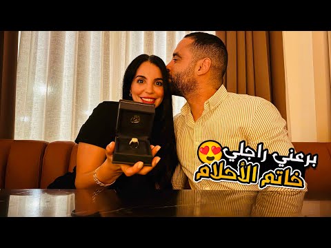 ❤️ راجلي صدمني 🥹 قالي أي حاجة تحرمتي منها غنفرحك بيها🥹❤️🎁