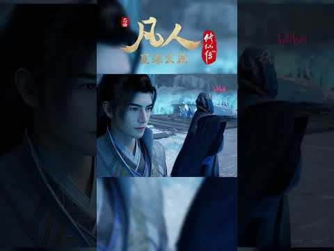 极阴鬼话连篇，韩立：我信你个鬼 #凡人修仙传 #国漫 #shorts 【加入会员专享最新集】