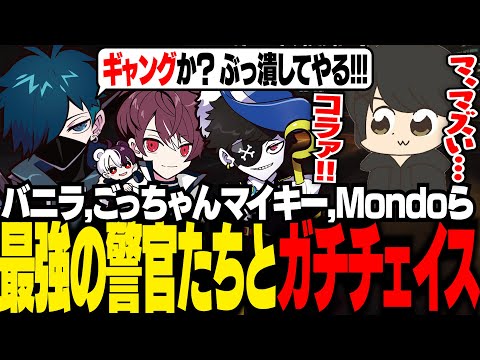 【GTA5 MADTOWN】バニラ,Mondo,ごっちゃんマイキーら最強の警官たちと、本気でチェイスするギル【ギルくん/GTA5】