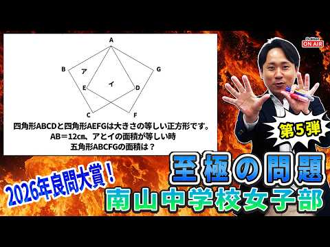 【至極の問題】2026年良問大賞を受賞した問題！