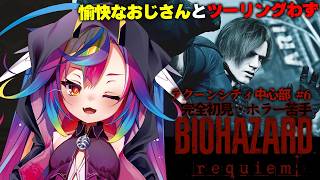 🎮【 バイオハザードレクイエム / Resident Evil Requiem #6 】バイクレース後、中心部にきたか！？※ネタバレ有【‪‪