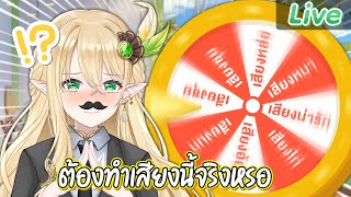 เสียงเปลี่ยนตามวงล้อ