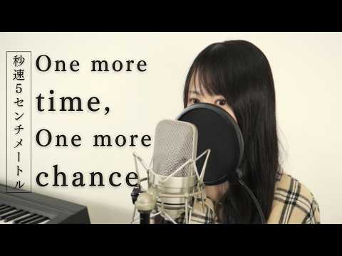 【秒速５センチメートル】One more time, One more chance - 山崎まさよし【Macro Stereo & Elmon】