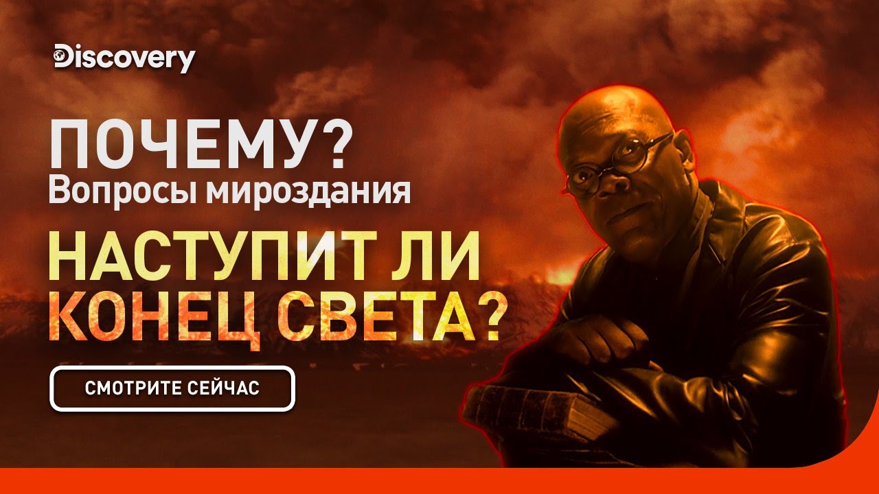 Наступит ли конец света? Почему? Вопросы мироздания