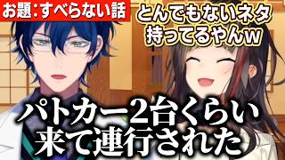 レオスの破天荒すぎるすべらない話に爆笑する早瀬走