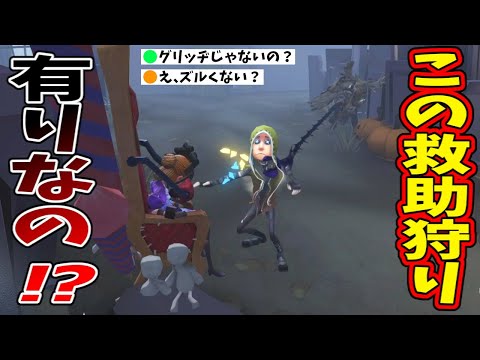 【第五人格】エグすぎる救助狩り方法でコメント欄大荒れ！！強すぎる鹿のハメ技【IdentityⅤ】