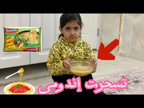 تسحرت إندومي لوحدي 🌙😍 | سيف راح 🥹 noodles food