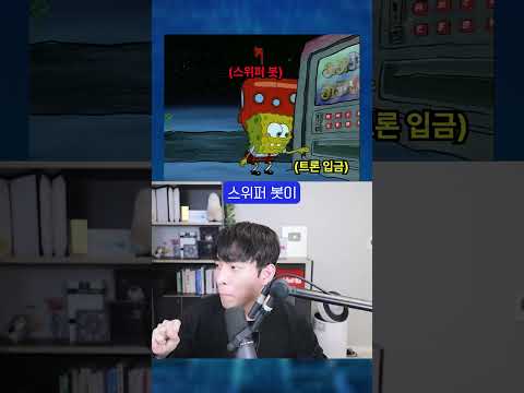 🚨[주의] 암호화폐 신종사기! 절대 하시면 안됩니다!! #shorts