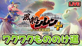 【#風来のシレン6】ワクワクもののけ道 2日目 #ShirentheWanderer【#VTuber / #Shorts】