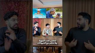 لو خيروك مع سعودي ريبورترز 😂