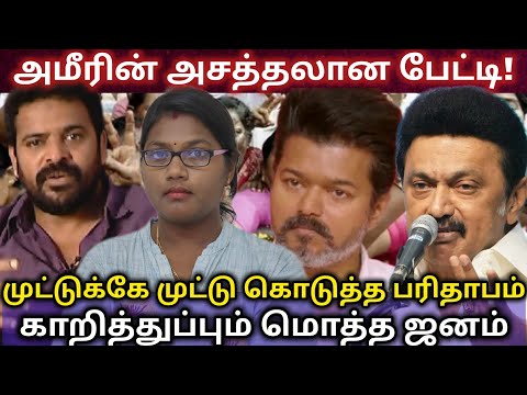 🚨🙂Lockup death 24 தான்!உத்தரபிரதேசத்தில் 500 இருக்கு! ஷர்மிளா loosetalk! #amirvideo #dmk #ajithnews