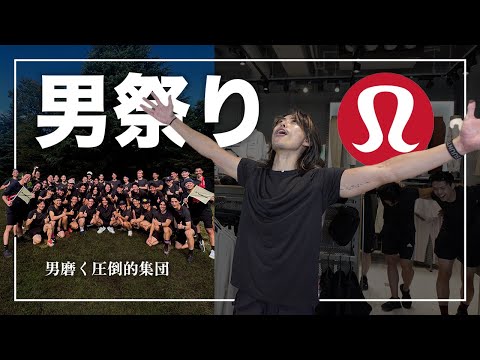 【男祭り】圧倒的男集団が出来上がった。
