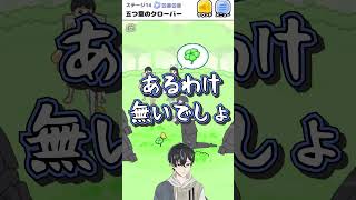 【お嬢様回避実況】ステージ14！5つ葉のクローバー！超必死のクローバー探しwww