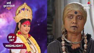 Aai Tuljabhavani | आई तुळजा भवानी | Ep 287 | Devi warns Jagadamba |देवीने दिला जगदंबेला इशारा